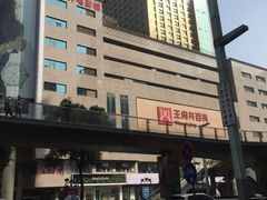 -王府井百货(总府店)