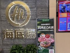 -海底捞火锅(劲松店)