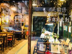 -西关84·History·Art·Cafe