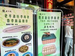 -老半斋(福州路店)