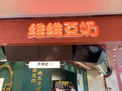 门面-维维豆奶(金鹰新街口店)
