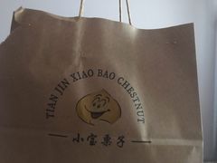 -小宝栗子(嘉华国际商业中心店)