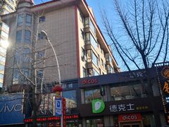 -德克士(宽甸店)