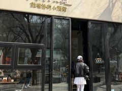 -漆黑觉米粉(三里屯店)