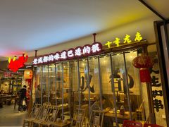-牛签签串串香(IFS店)