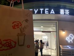 -喜茶(迪士尼小镇DP店)
