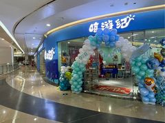 -嘻游纪亲子游泳中心(天佑城店)