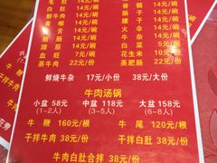 菜单-谢老五跷脚牛肉·非遗传承店