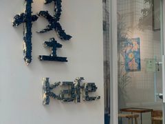 门面-怪 kafe.