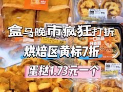 -盒马鲜生(宝地店)