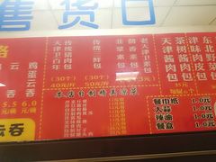 菜单-津门永胜包子铺(哈尔滨道总店)