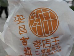 -孝店王酒酿馒头(安昌1店)