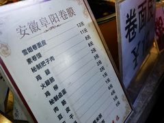 -安徽阜阳卷馍(西单店)