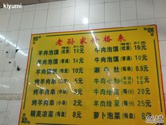 -毅祥斋老孙家泡馍(北院门鼓楼店)