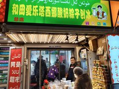 -和田爱乐塔西娜刨冰粽子