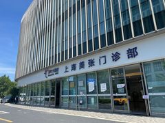 -美年大健康体检中心(浦东美张分院)