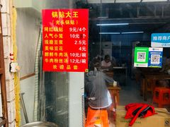 -锅贴大王南翔小笼(临沂二村店)