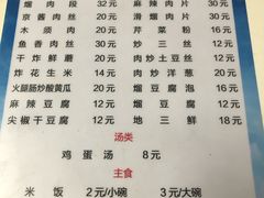 菜单-金鹏鱼肉馆