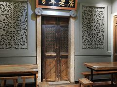 -邵子牙·中华老字号(定安路店)
