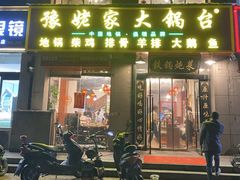 -豫姥家大锅台(郑老庄店)