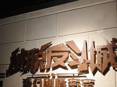 -逃脱反斗城沉浸剧情密室(北京路店)