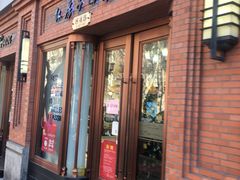 门面-红房子西菜馆(淮海中路店)