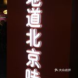 老北京味道,重庆也能尝!