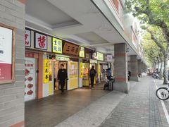 -三两春(崂山路店)