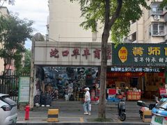 -嘉华小吃(蛇口市场店)