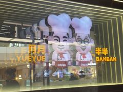 -胖哥俩肉蟹煲(富阳万达店)