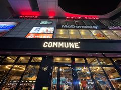 -COMMUNE幻师(五角场店)