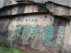 -华山风景名胜区