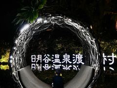 -厦门日月谷温泉渡假村