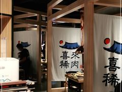 大堂-喜来稀肉(北外滩白玉兰广场店)