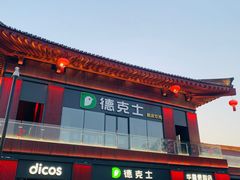 -大雁塔文化休闲景区-北广场
