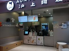 -沪上阿姨·精选茶饮(步步高新天地店)