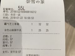 账单-奈雪的茶(市百一店)