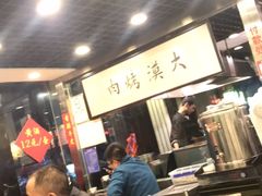 大堂-大漠烤肉(酒泉路店)