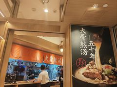 -味千拉面(广州白云机场T1西二店)