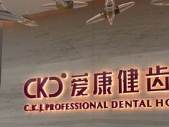 -希玛爱康健口腔(南山海岸城店)