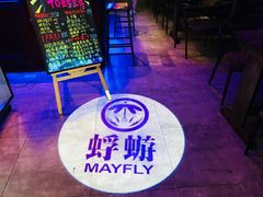 -蜉蝣酒吧(仓山万达店)