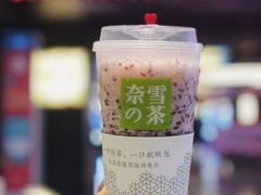 -奈雪的茶(湖滨银泰in77C区PRO店)