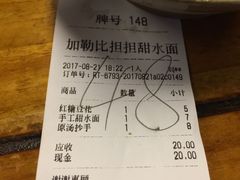 账单-小名堂担担甜水面(科华店)