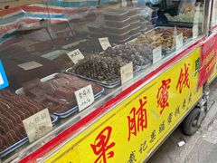 门面-戴记糖坊(西马路店)