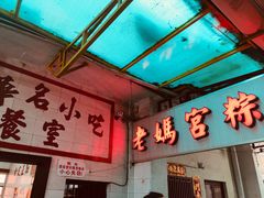 -老妈宫粽球
