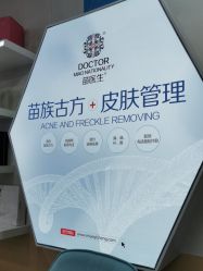 点击看大图 -苗医生专业祛痘·皮肤管理