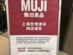 -MUJI无印良品(世博源店)