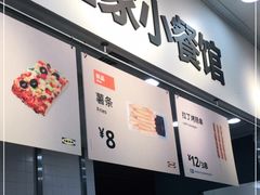 门面-宜家·瑞典风味餐厅(北京西红门店)