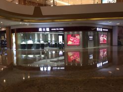 -周大福CHOW TAI FOOK(万象城店)