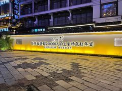 -印象鲵宴·张家界地标美食名片(溪布街店)